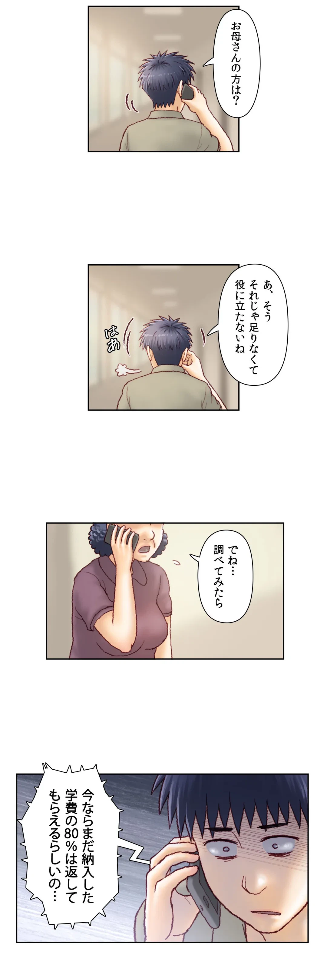 ページ 10 — 第55話