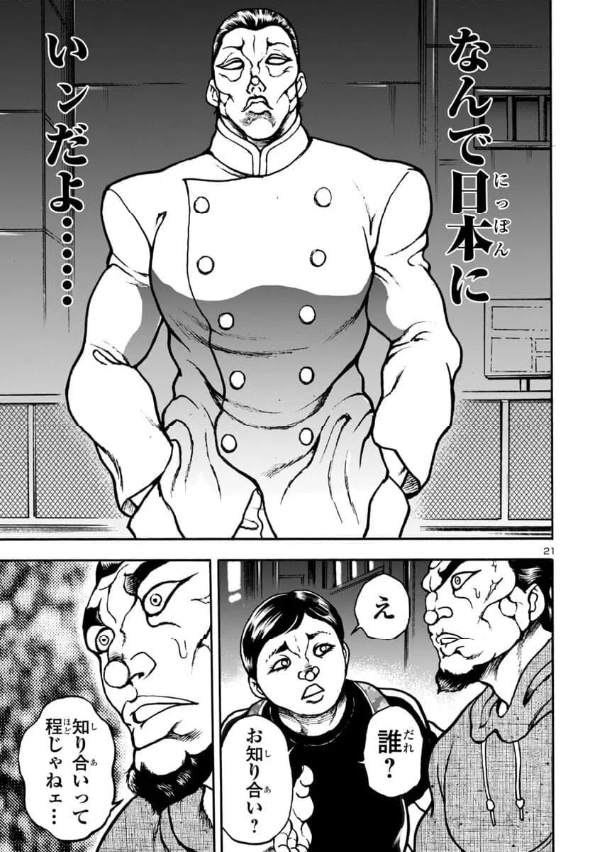 ページ 21 — 第10話