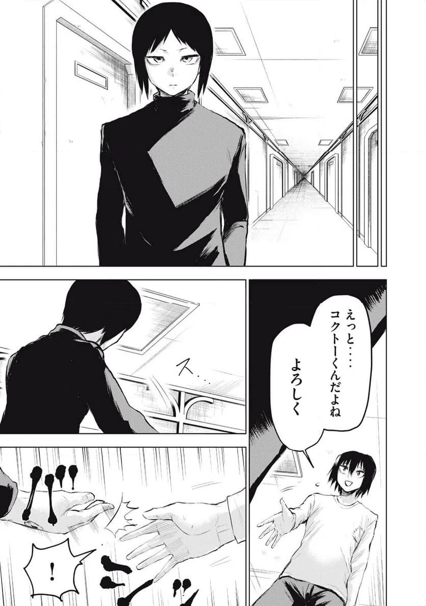 ページ 5 — 第4話