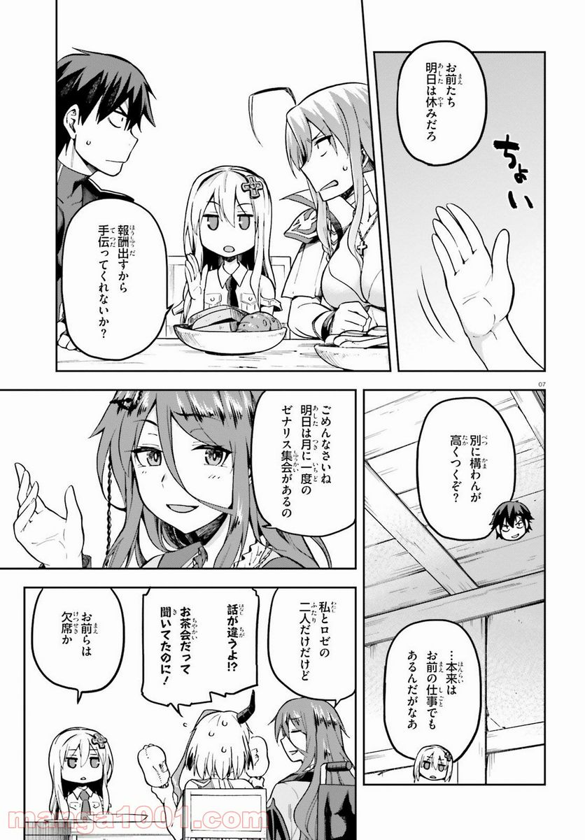 ページ 7 — 第18話