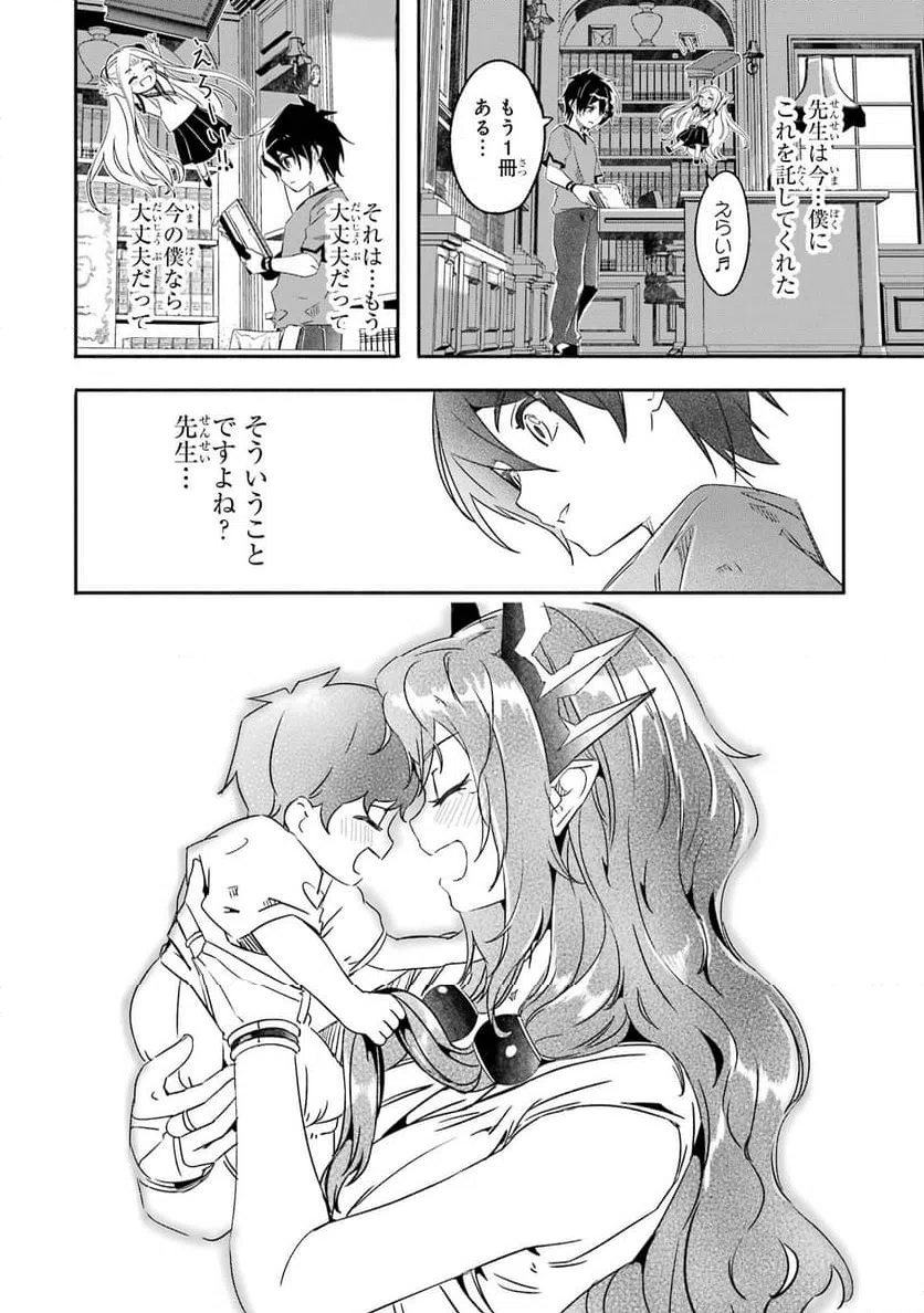 ページ 11 — 第23話