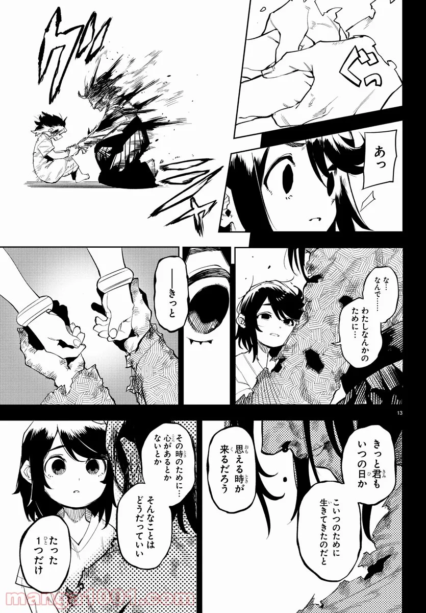 ページ 13 — 第115話