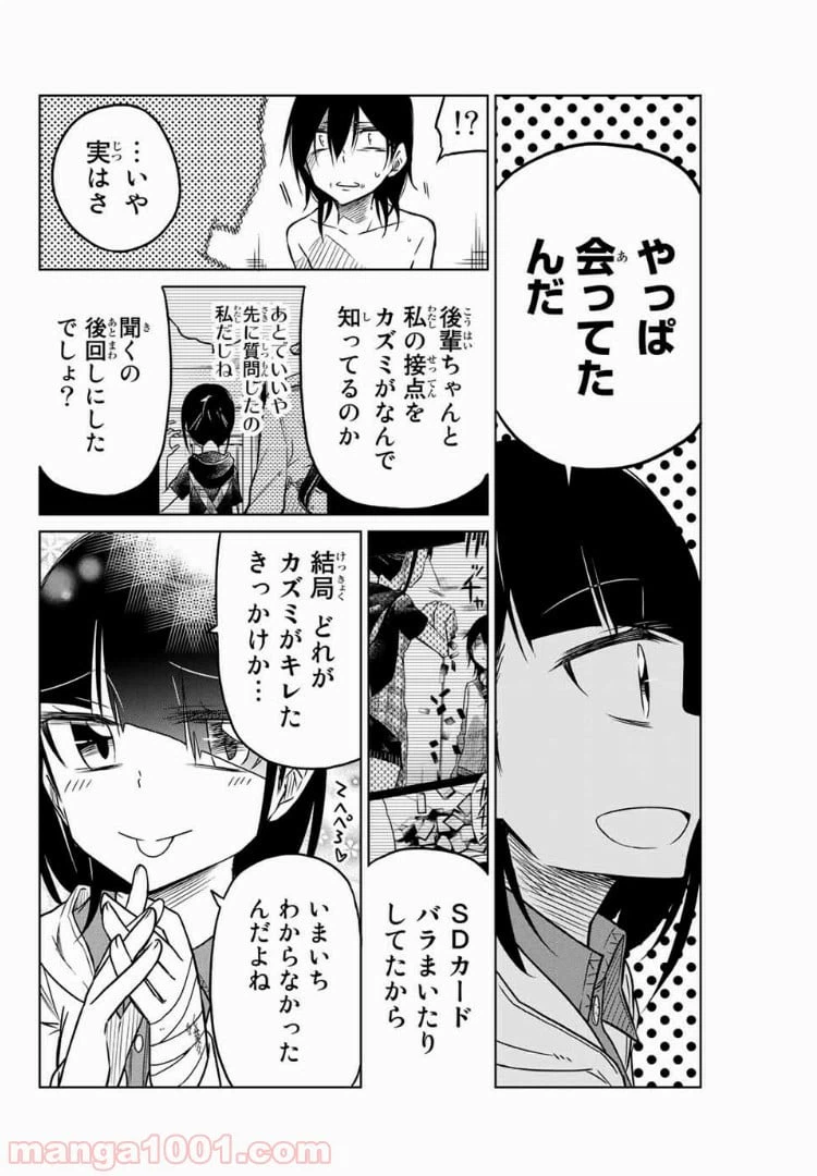 ページ 6 — 第38話