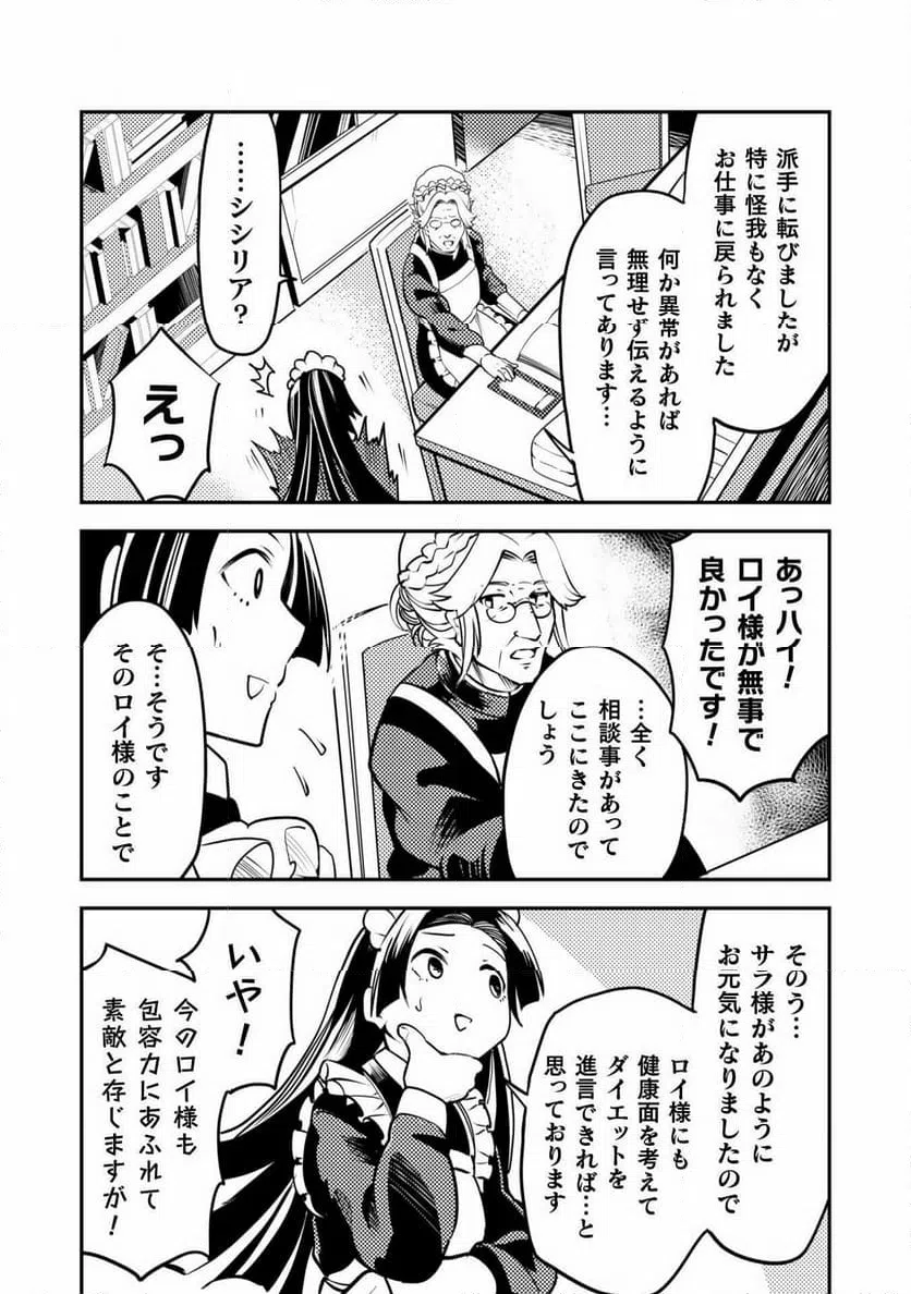 ページ 13 — 第9話