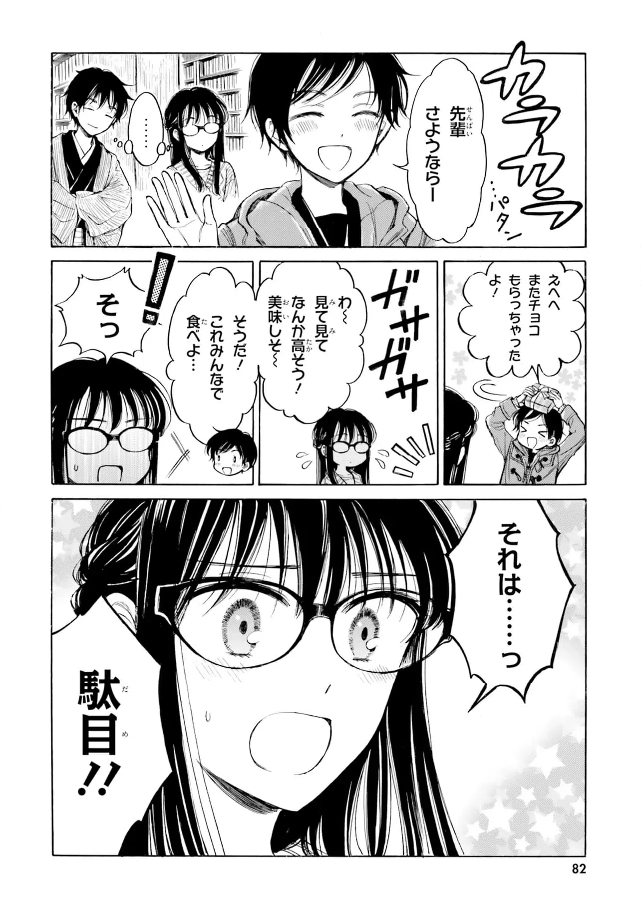 ページ 12 — 第95話