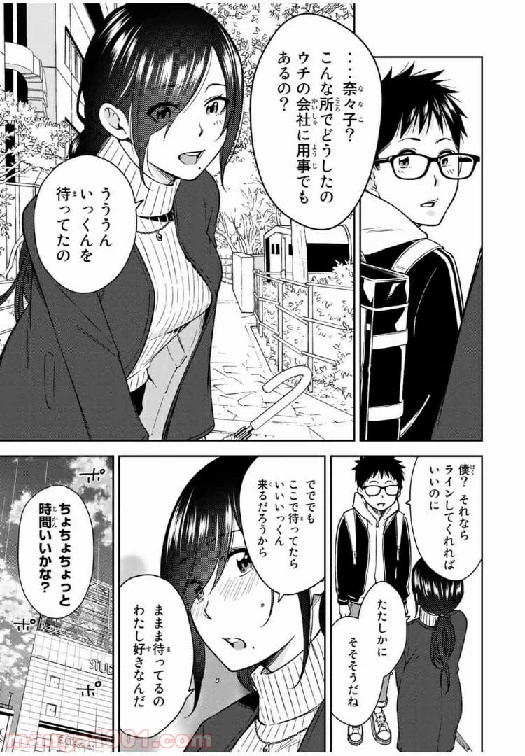 ページ 14 — 第27.2話