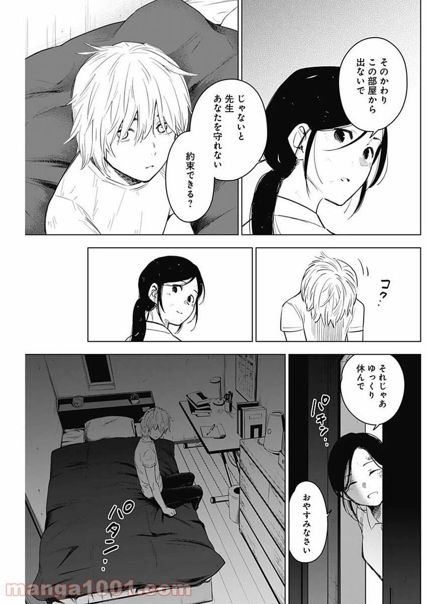 ページ 13 — 第10話