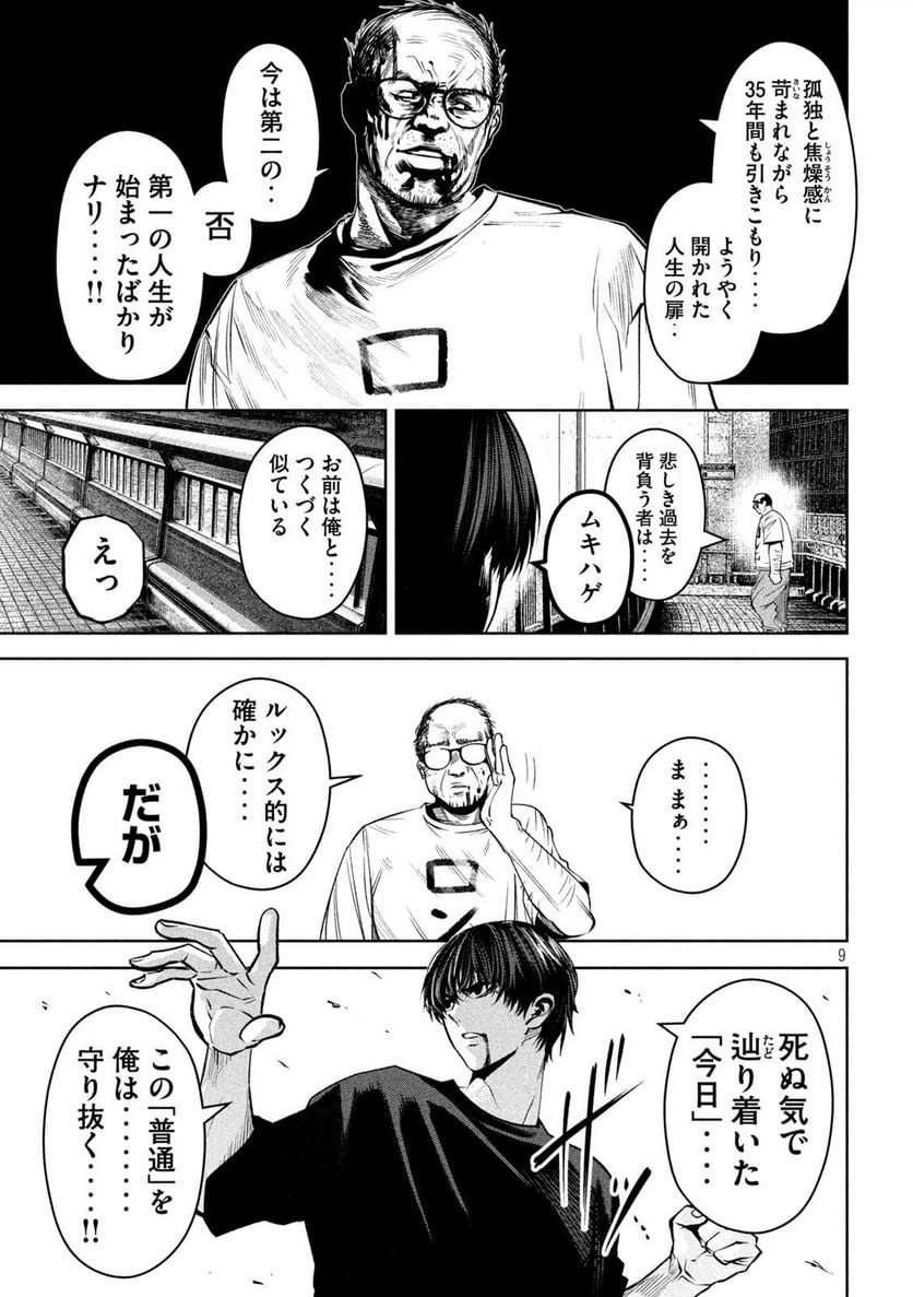 ページ 9 — 第23話