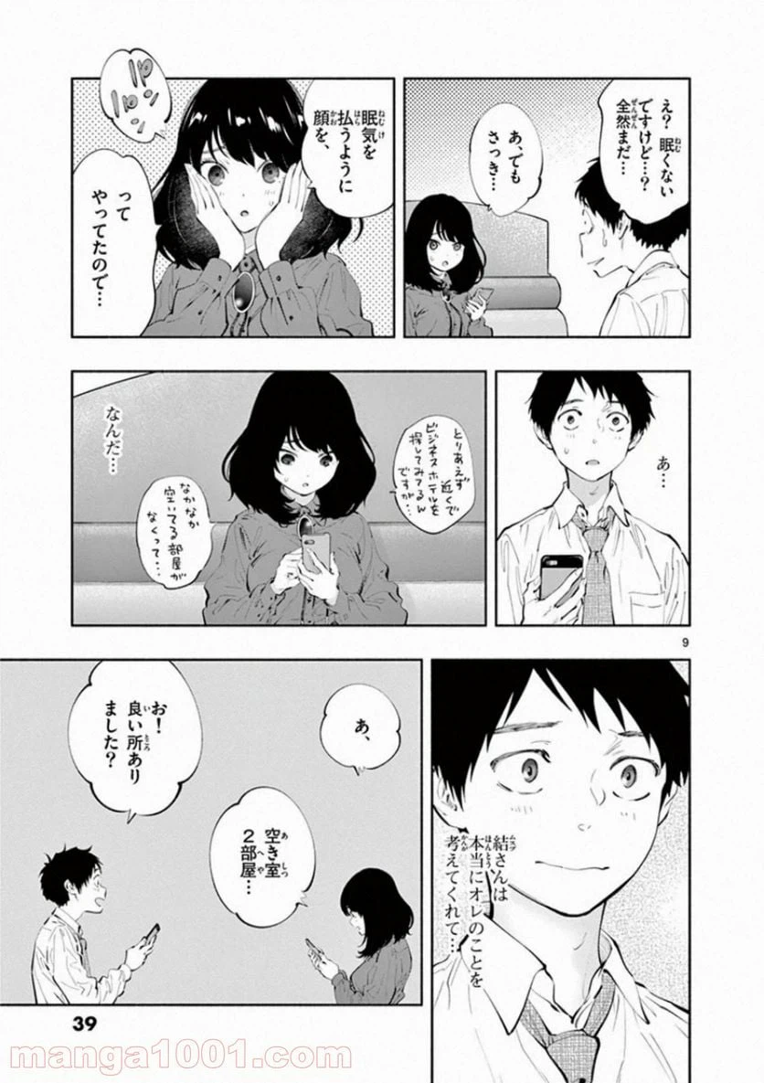 ページ 9 — 第27話