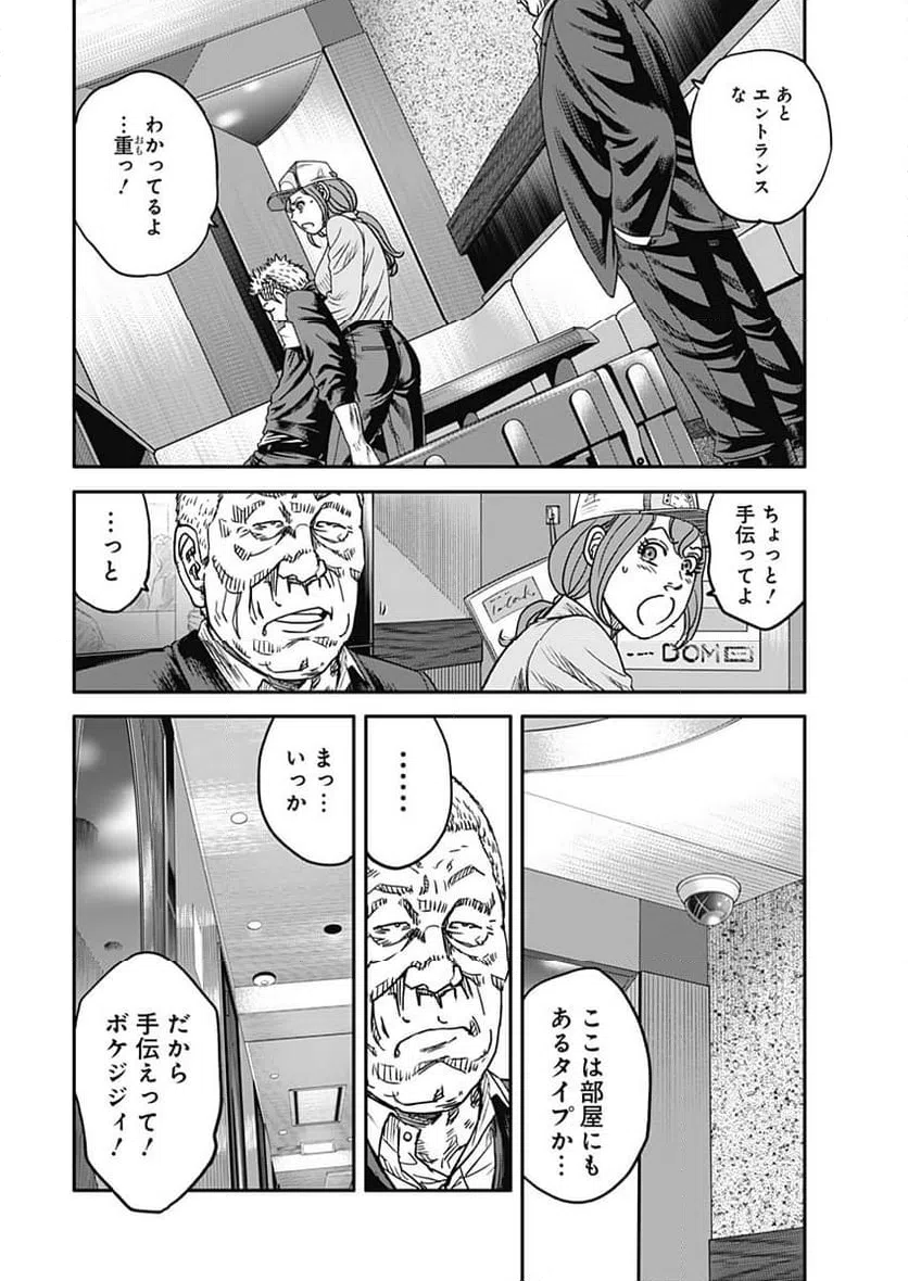 ページ 4 — 第16話