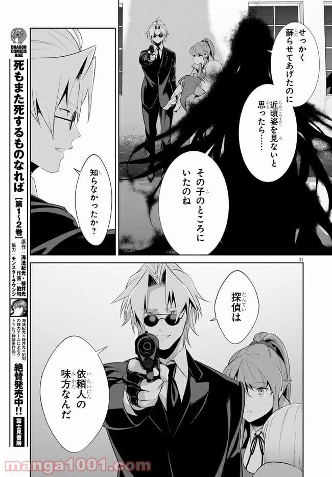 ページ 31 — 第23話