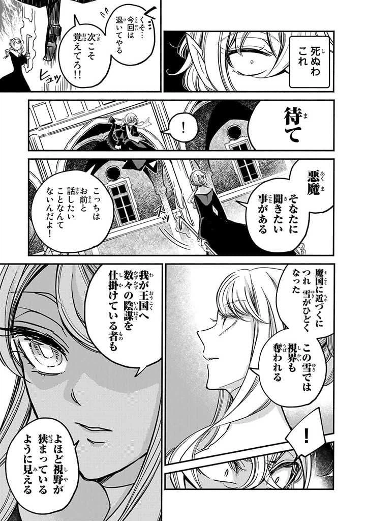 ページ 9 — 第16.3話