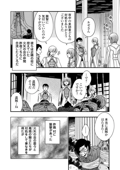 ページ 4 — 第74話