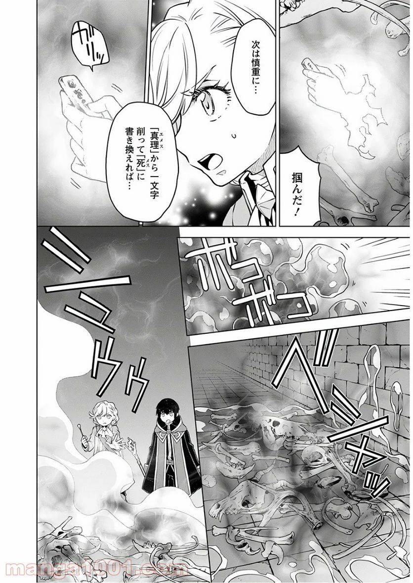 ページ 22 — 第5話