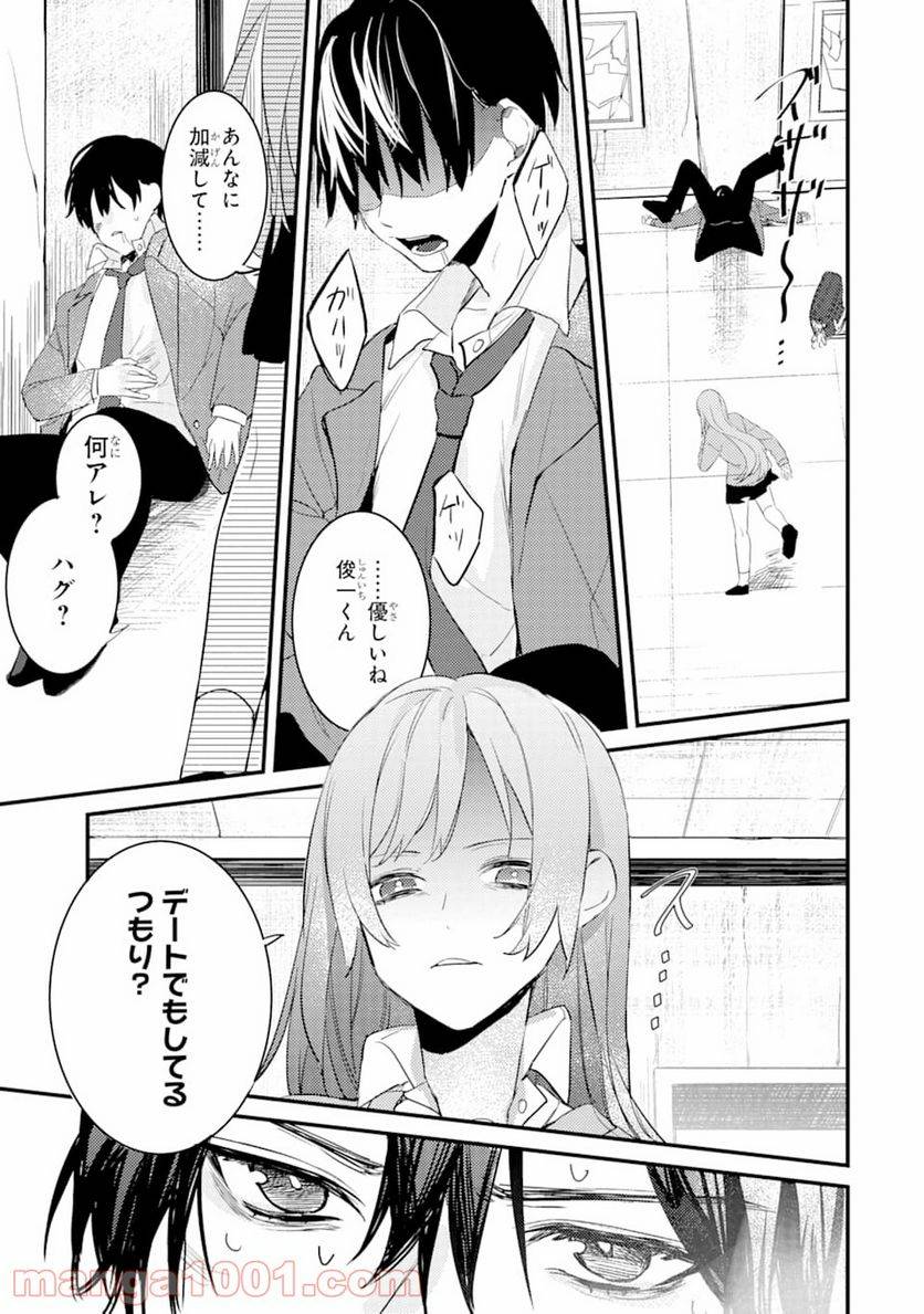 ページ 15 — 第3話