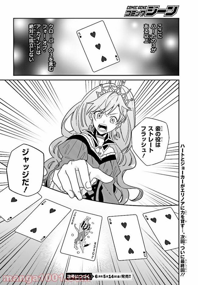 ページ 16 — 第10.2話