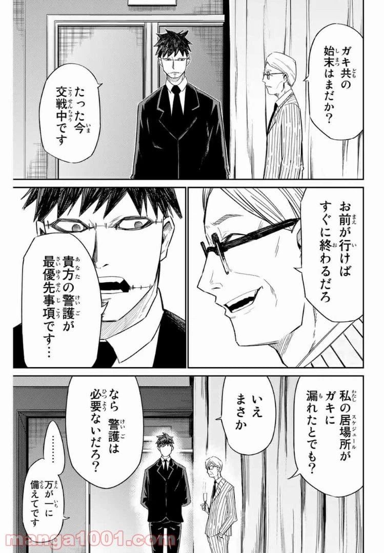 ページ 9 — 第22話