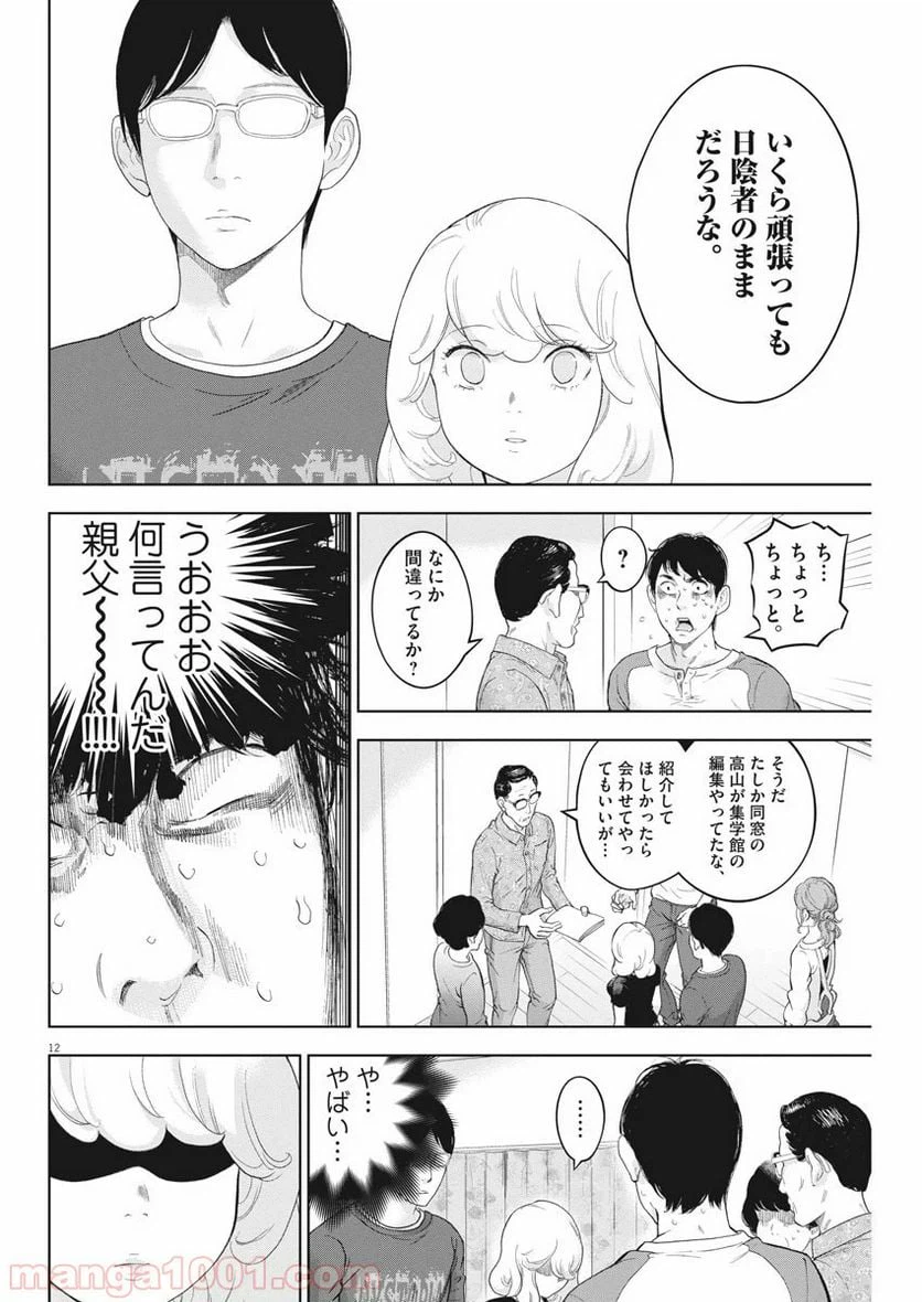 ページ 12 — 第29話