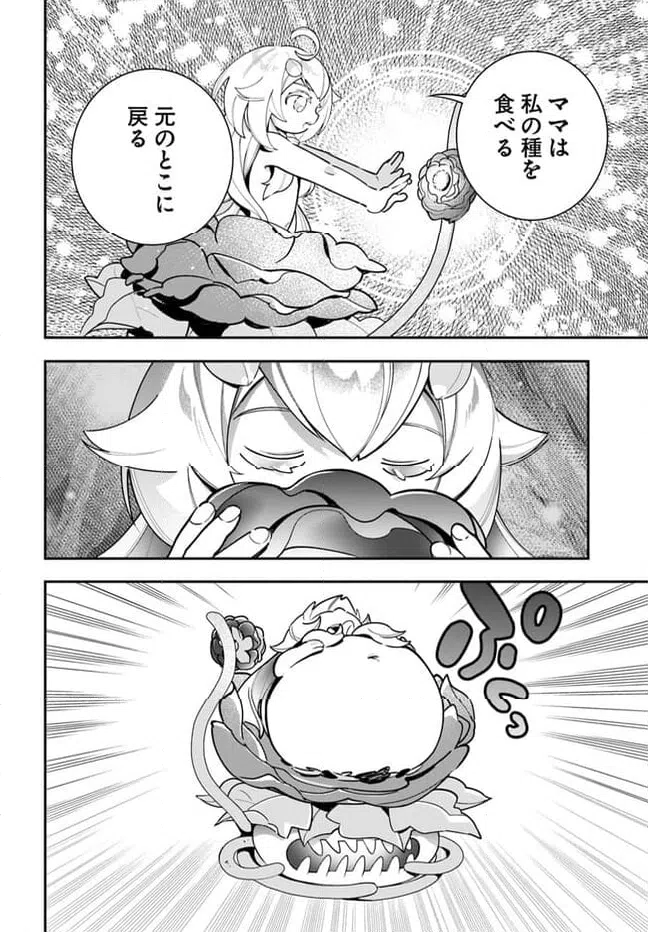 ページ 16 — 第22話