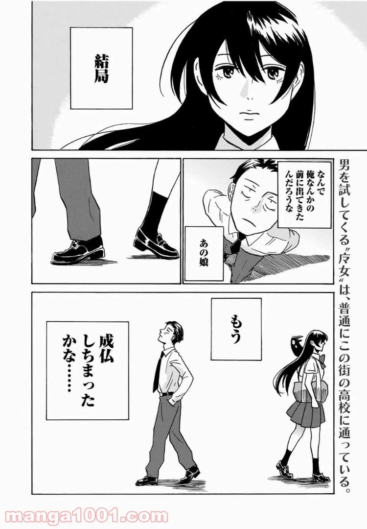 ページ 30 — 第2話