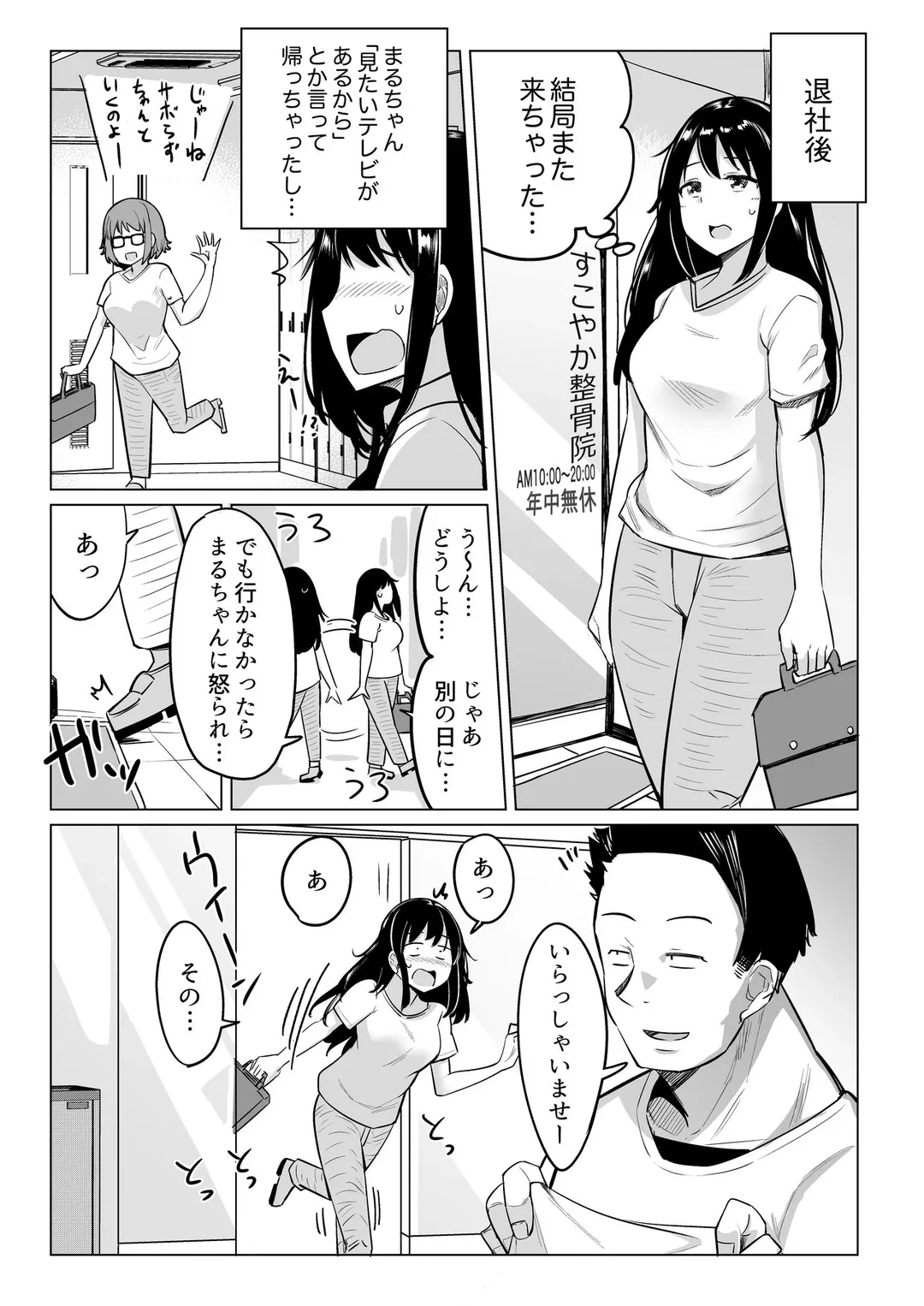 ページ 6 — 第5話