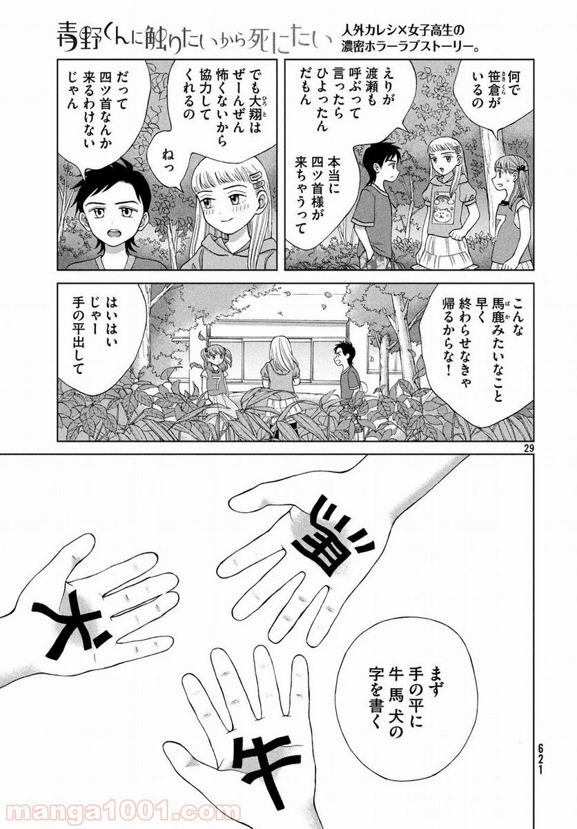 ページ 29 — 第15話
