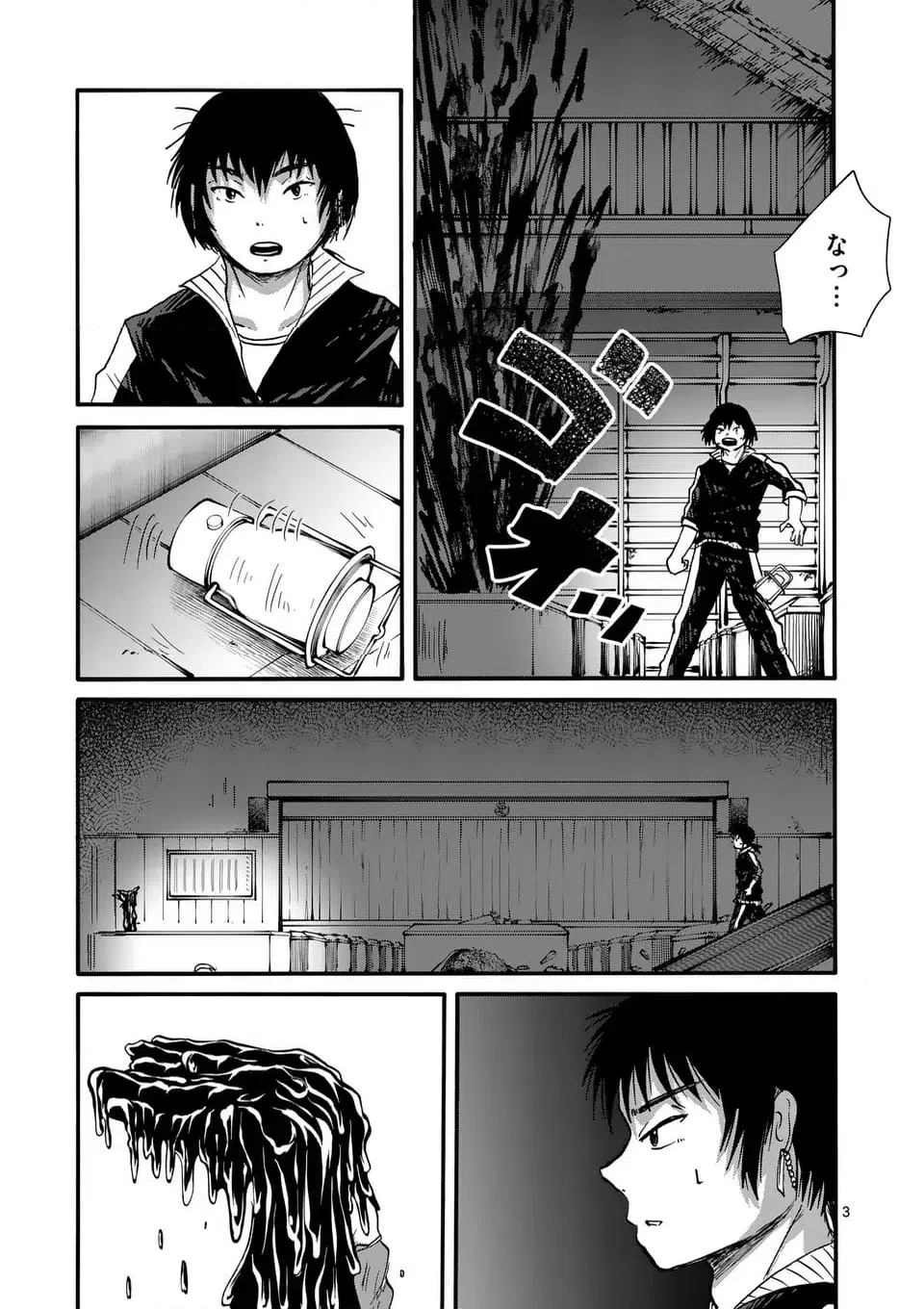 ページ 3 — 第23話