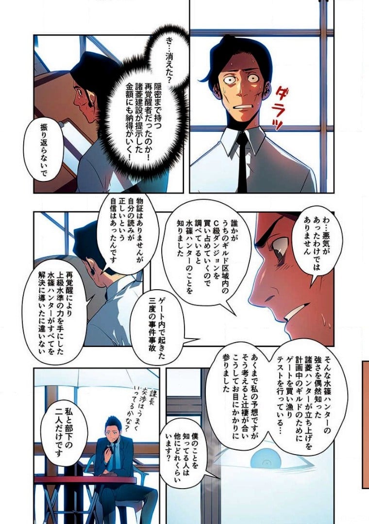 ページ 19 — 第6話
