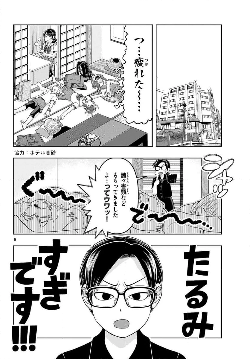ページ 8 — 第35話