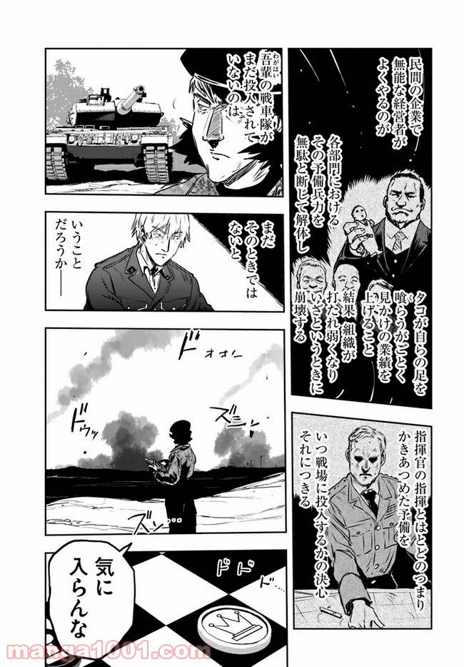 ページ 15 — 第6話
