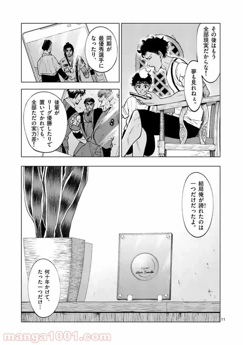 ページ 11 — 第205.1話