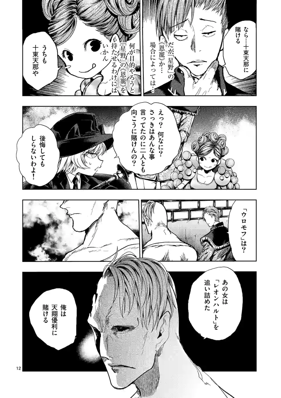 ページ 12 — 第182話
