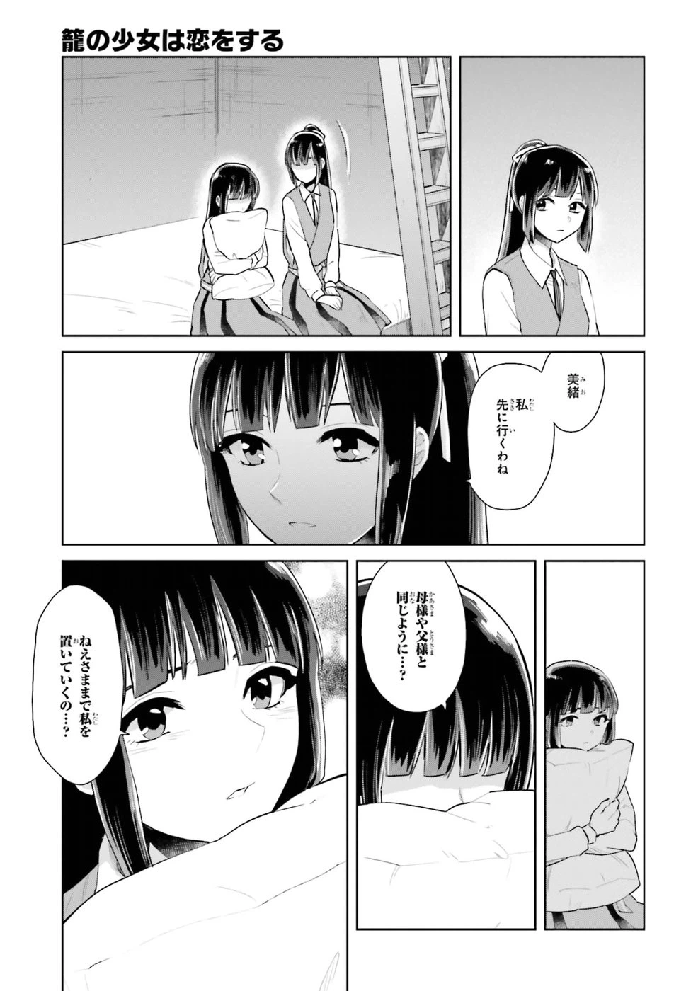 ページ 21 — 第3話