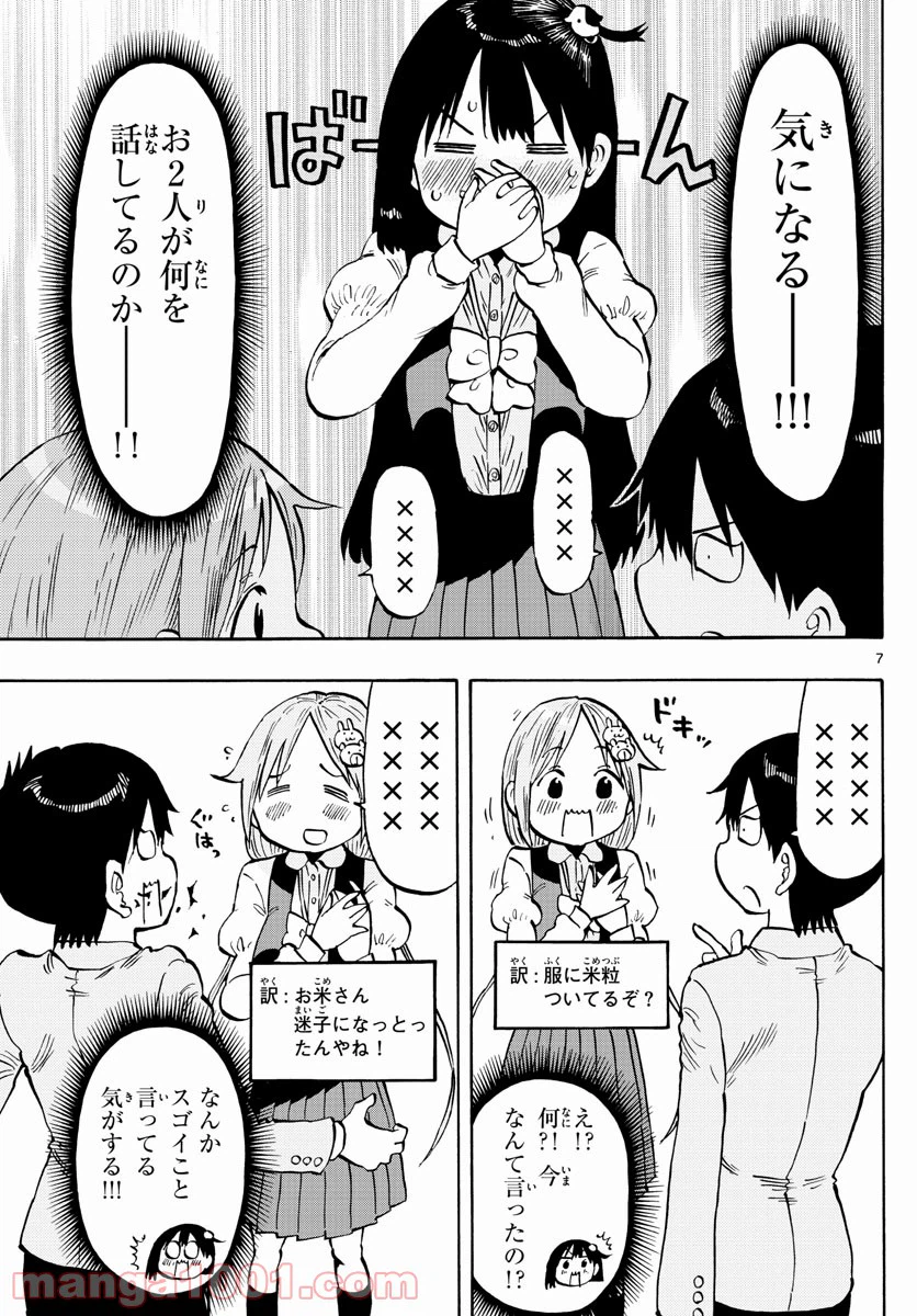 ページ 7 — 第95話