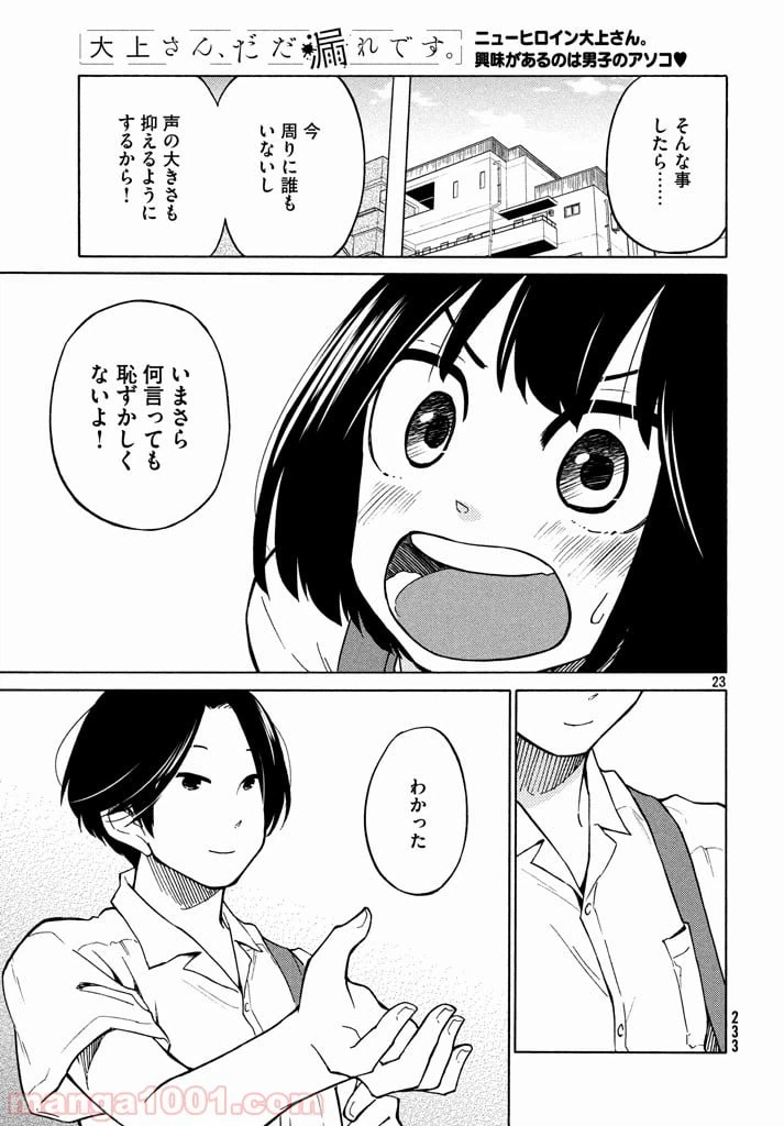 ページ 23 — 第12話