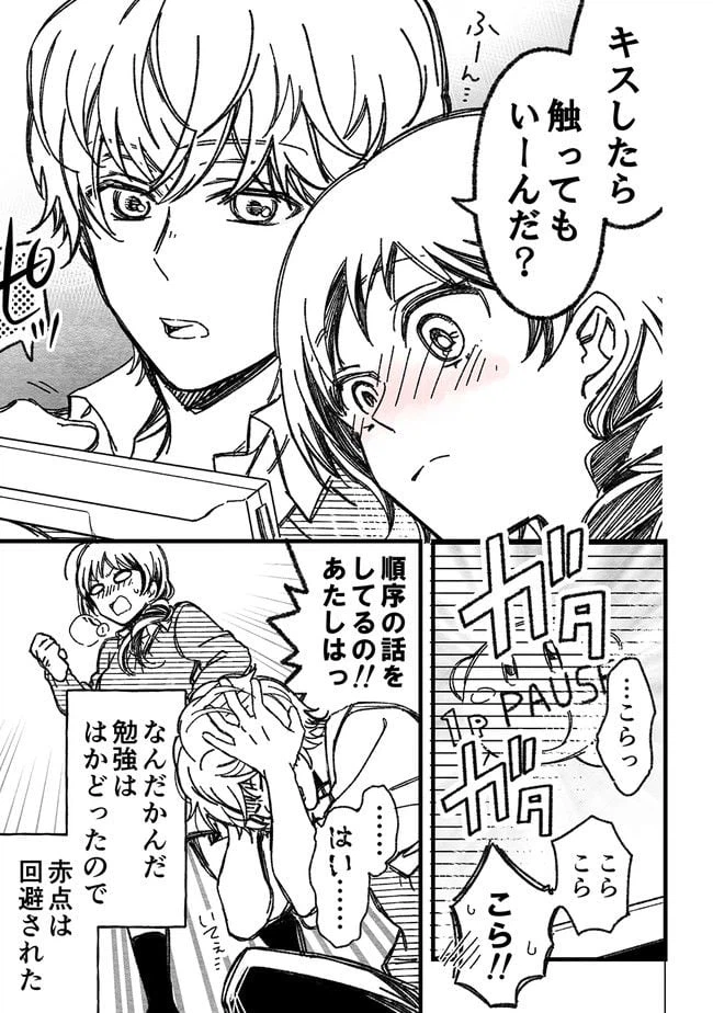 ページ 5 — 第9話