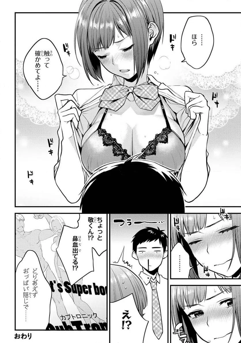 ページ 8 — 第33話