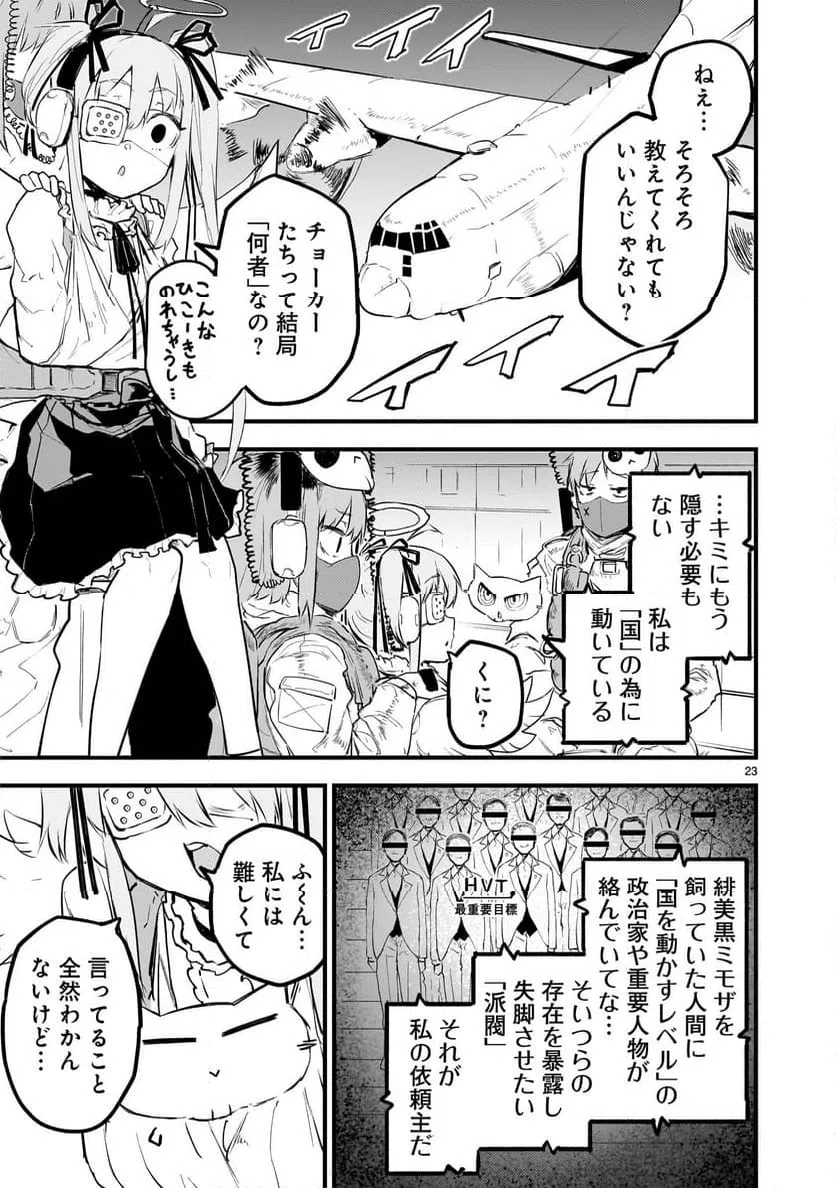 ページ 23 — 第13話