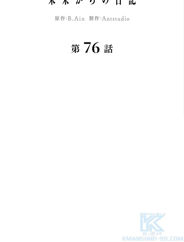 ページ 17 — 第76話