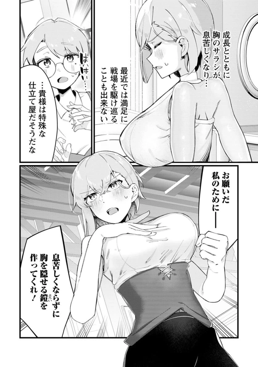 ページ 4 — 第7話