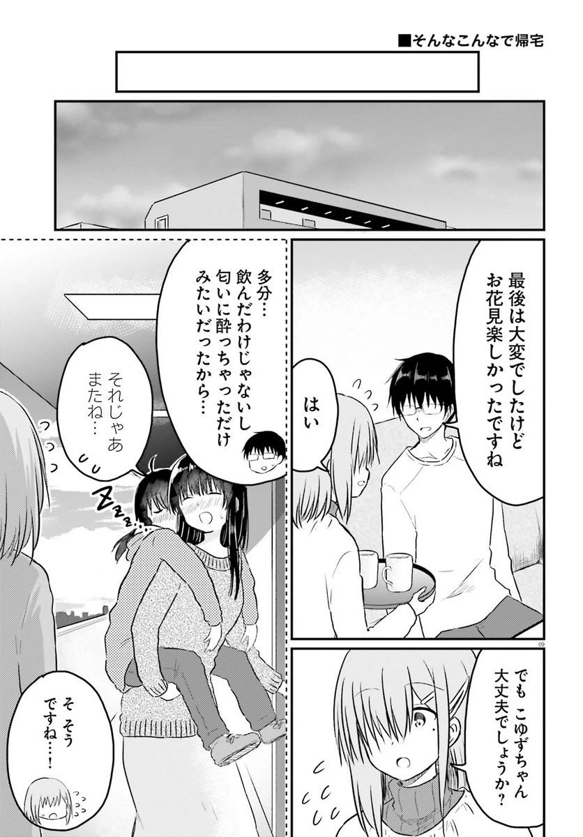 ページ 9 — 第16話