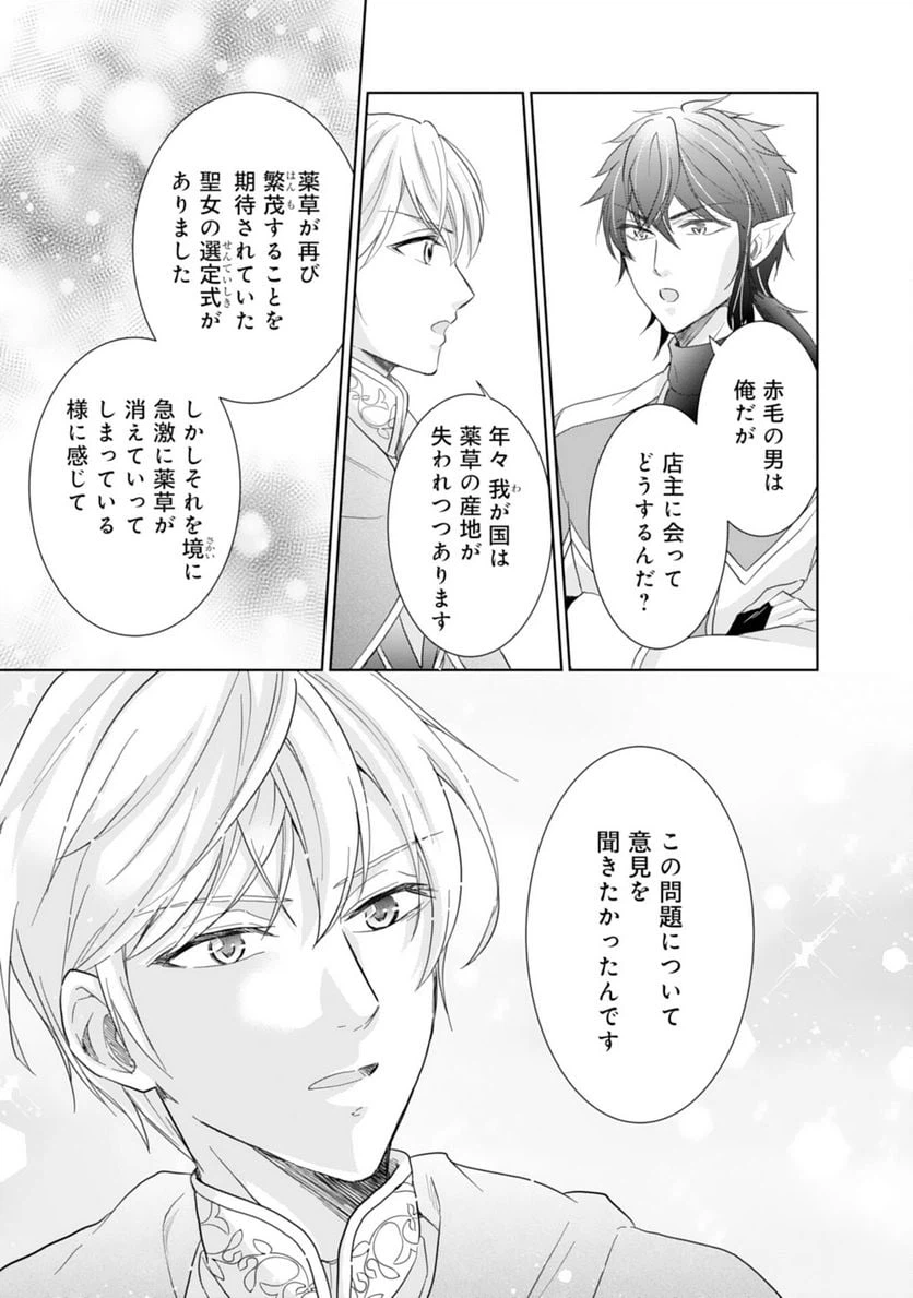 ページ 13 — 第7話