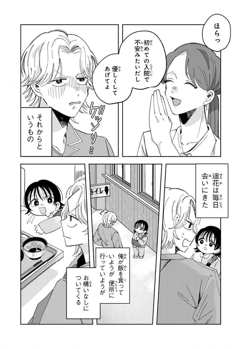 ページ 8 — 第10.1話