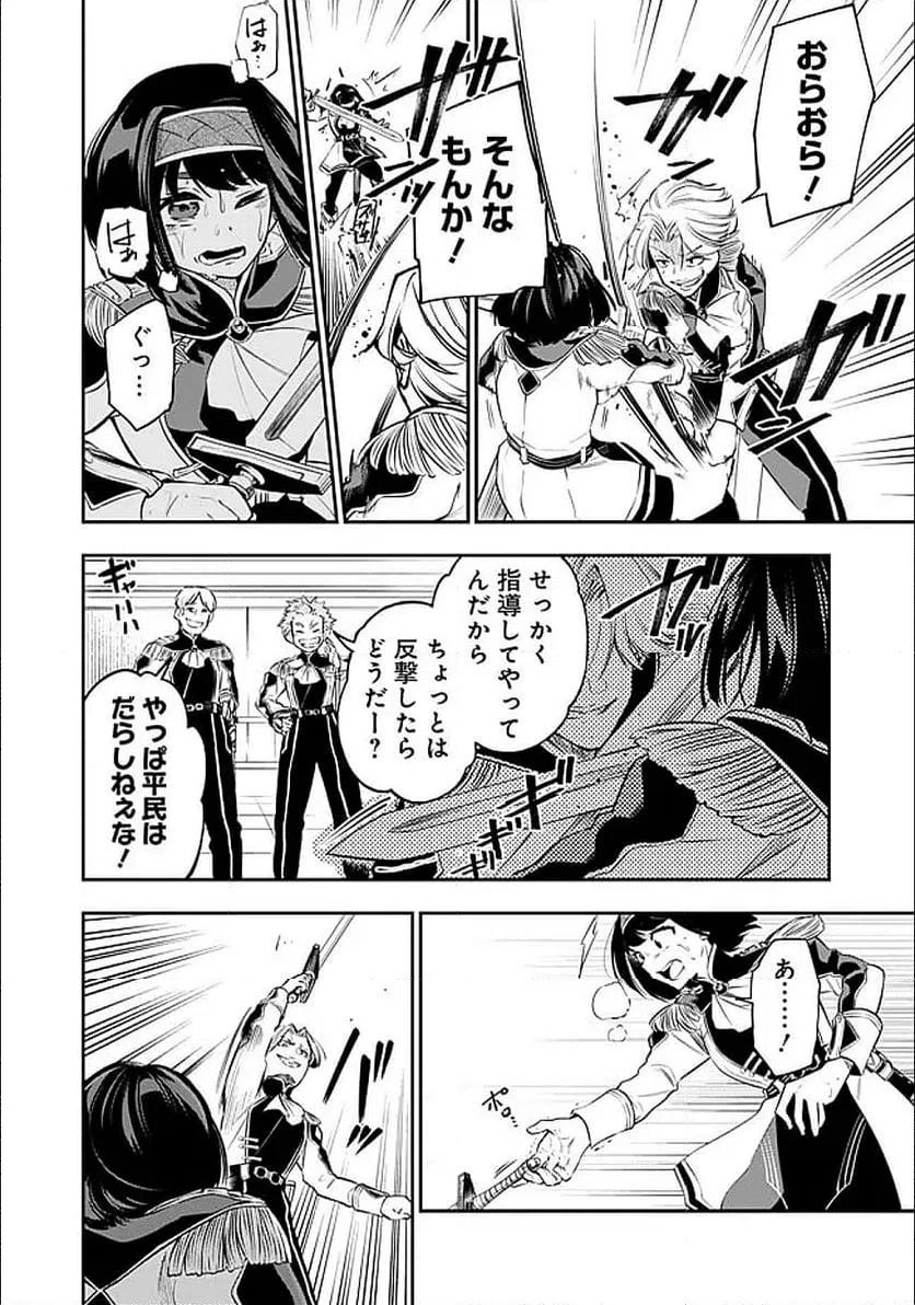 ページ 4 — 第5.1話