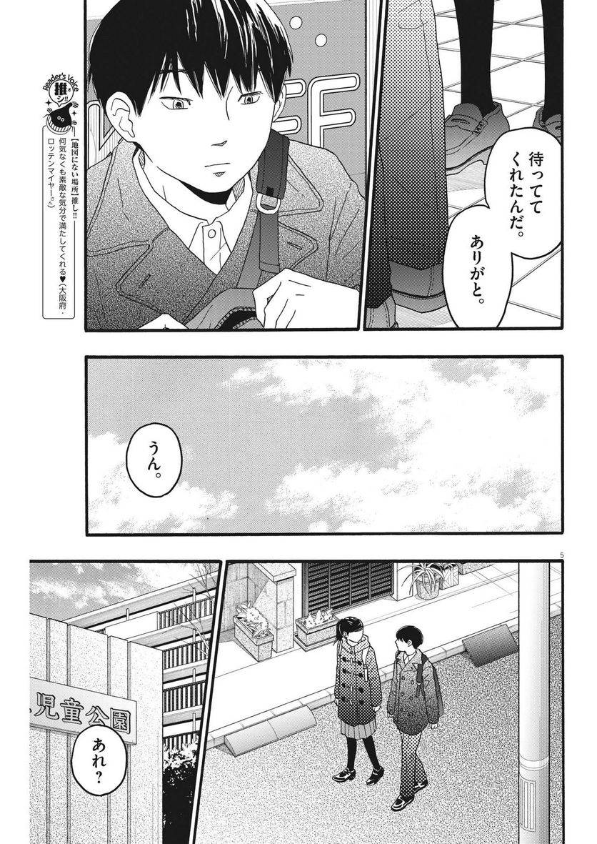 ページ 5 — 第31話