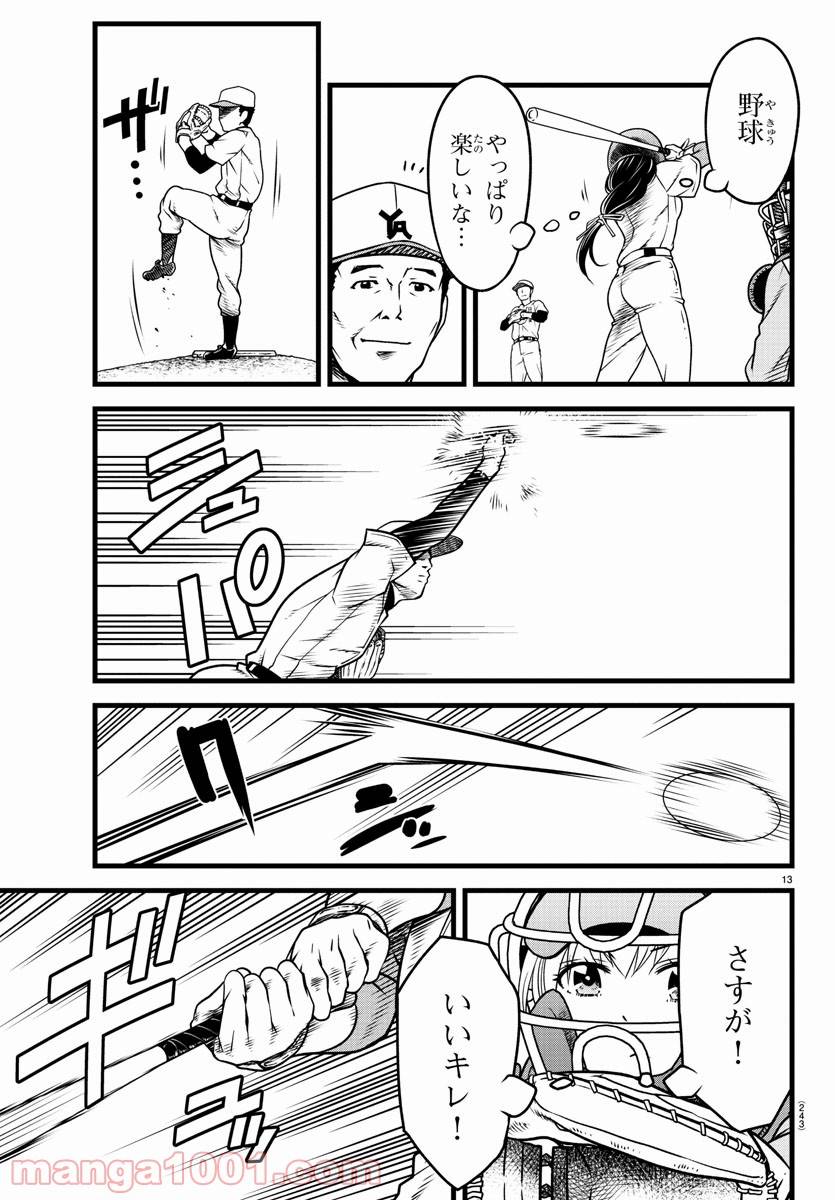 ページ 13 — 第8話