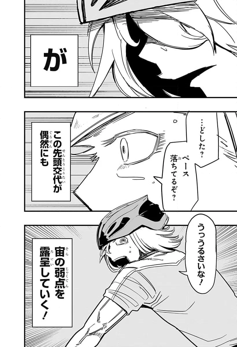 ページ 10 — 第16話