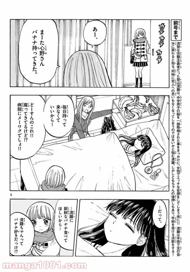ページ 3 — 第35話