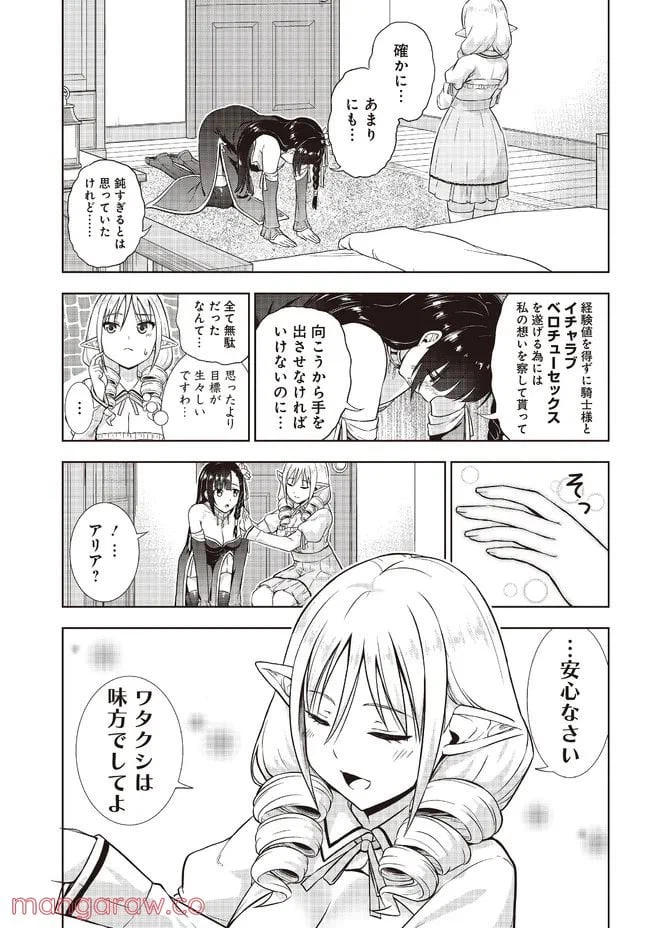 ページ 29 — 第3話
