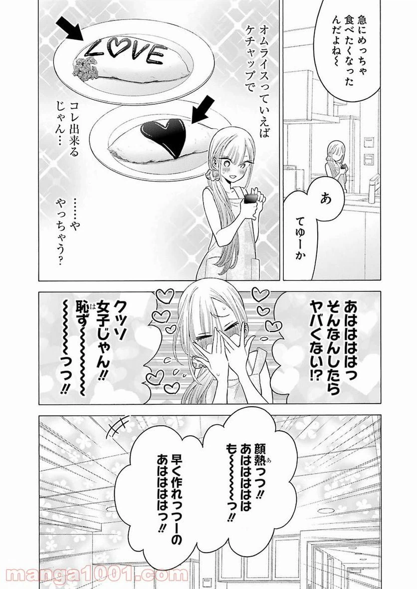 ページ 13 — 第19話